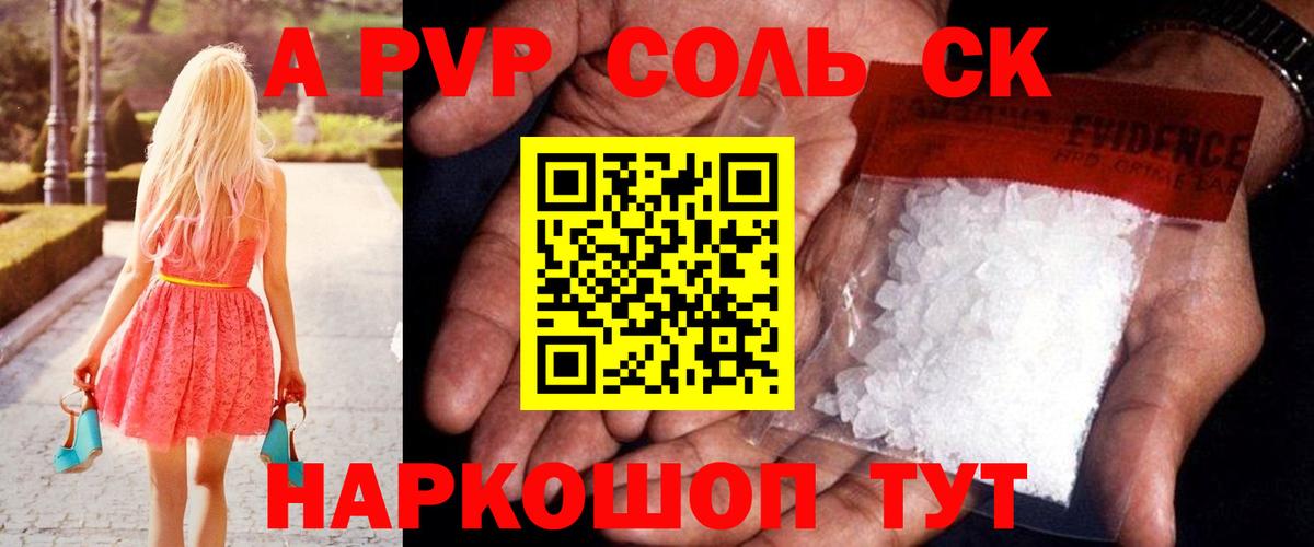 A-PVP Соль Нижний Новгород