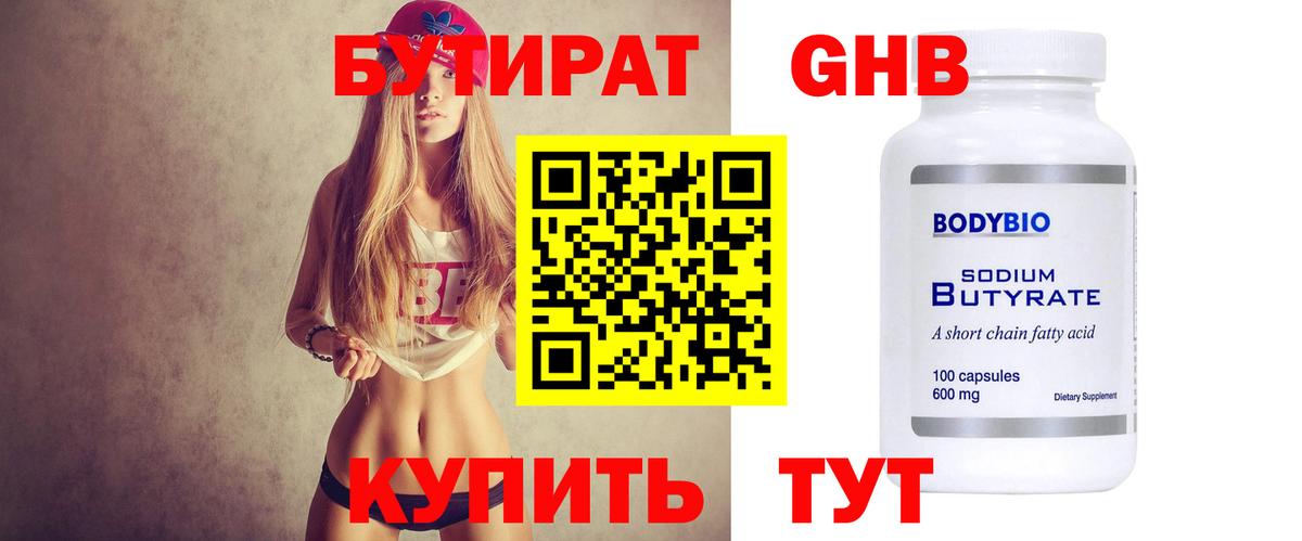 БУТИРАТ BDO  Вход с VPN  Нижний Новгород 