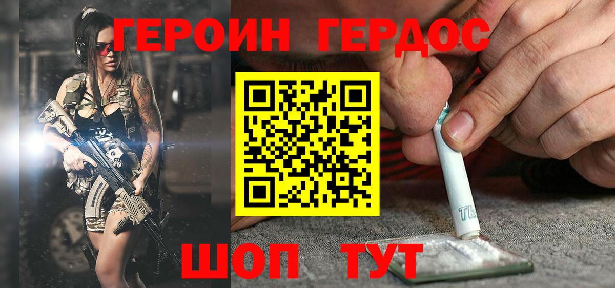 Героин Афган Нижний Новгород